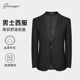 正装 乔治白男士 羊毛西服商务风一粒扣挺括轻商务时尚 黑色外套