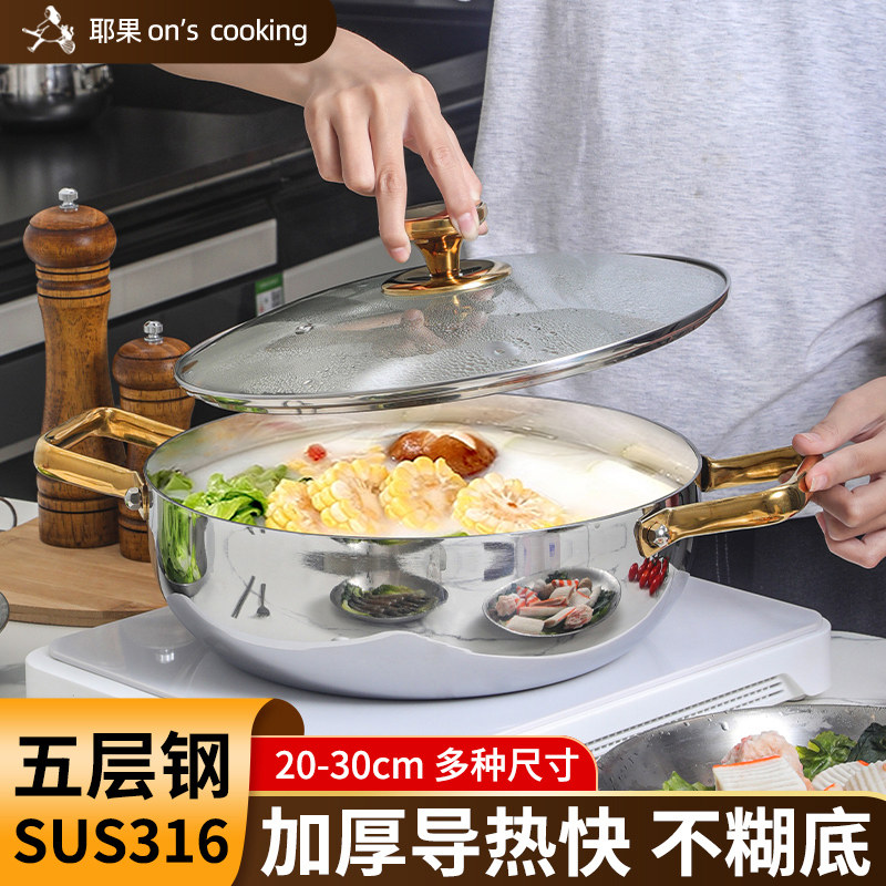 火锅316不锈钢家用商用一体网红平底锅涮肉加厚电磁炉金色浅汤锅