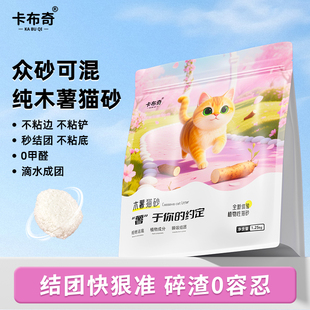 卡布奇木薯猫砂除臭结团快低尘低敏不易粘底易清理1.25kg植物猫砂