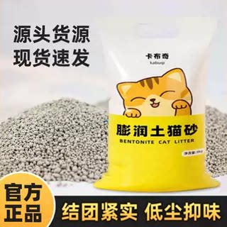 卡布奇猫砂包邮20公斤40斤除臭味图片
