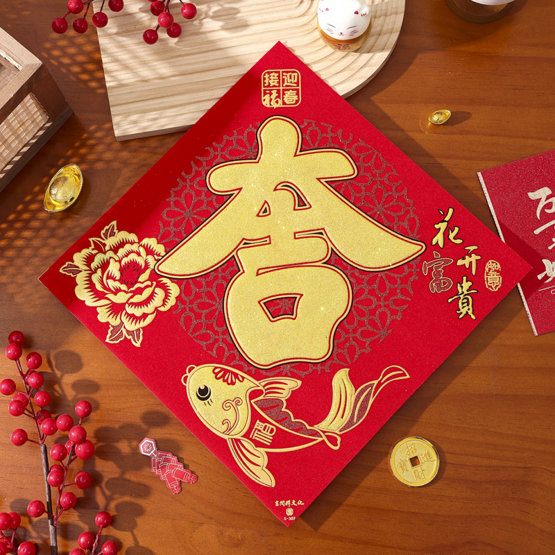 新年春节福字帖2026马年入户门立体自粘贴纸装饰墙贴过年福字门贴