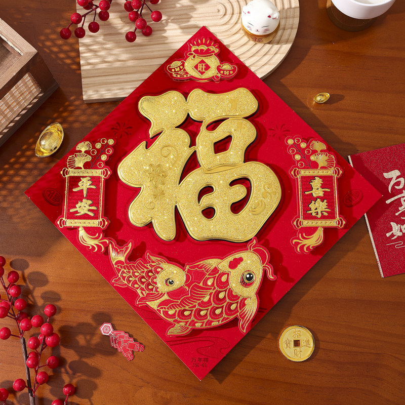 新款高端入户大门2026马年立体福字门贴春节新年过年装饰贴纸布置,节庆用品/礼品,福字/窗花/窗贴,淘宝优惠券,粉丝福利购,淘宝优惠卷