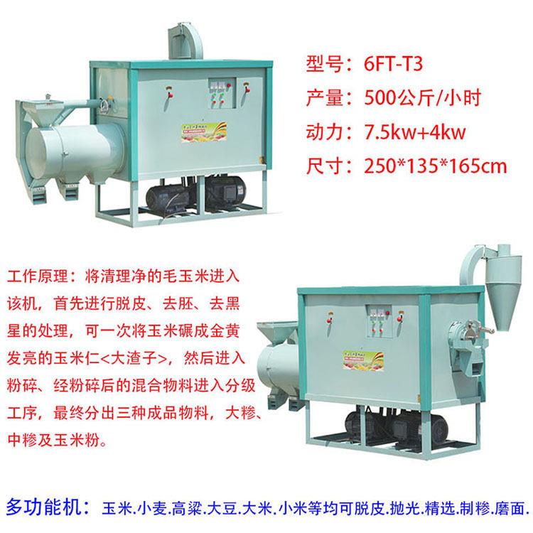 贵州玉米脱皮制糁机破碎玉米碴子机小麦水稻脱皮机
