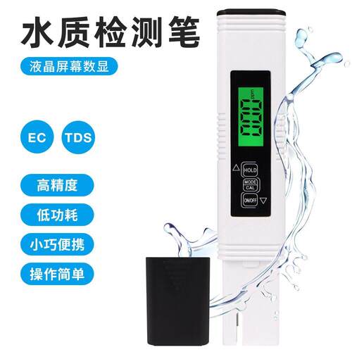 水质检测笔数字TDS计-PH、EC及温度三合一专业检测仪精准测量