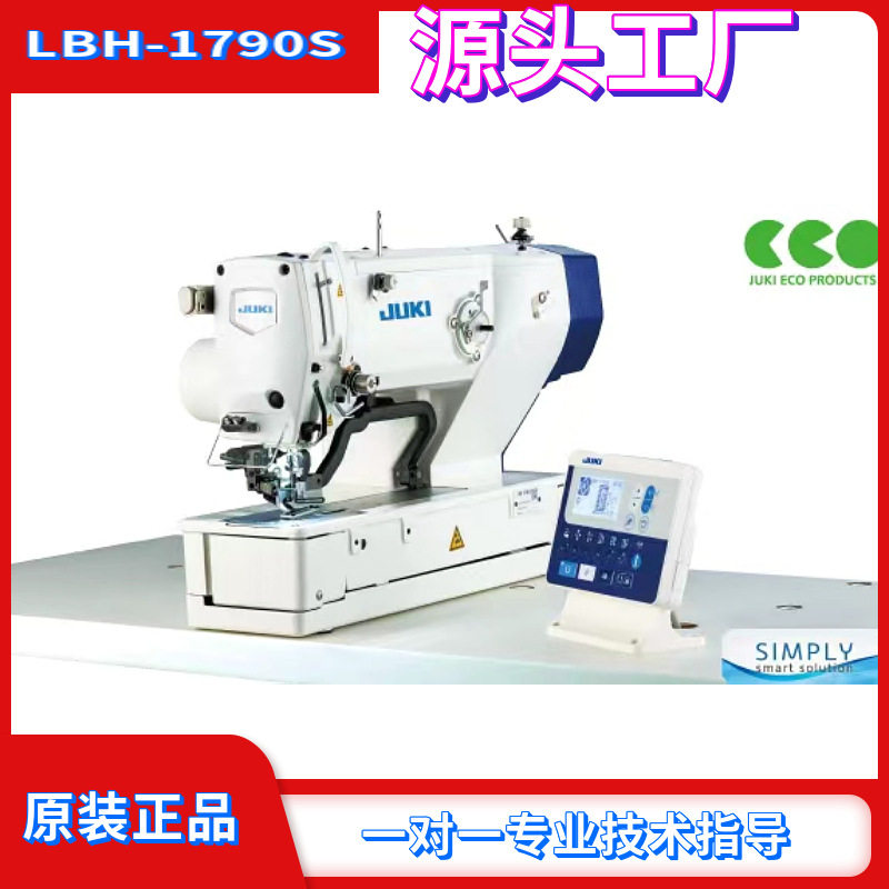 日本JUKI重机牌LBH1790S电脑多功能锁眼机 直眼机 工业缝纫机