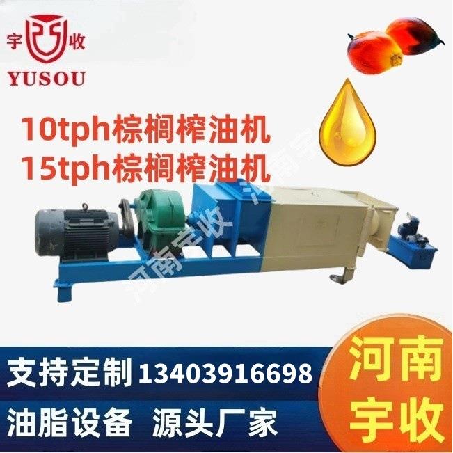 10tph双螺旋棕榈榨油机5tph棕榈油榨油设备