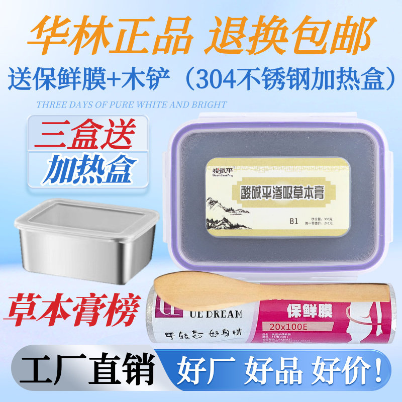 华林泥疗膏正品酸碱平DDS渗吸草本膏发热泥暖宫去湿气泥灸热敷泥