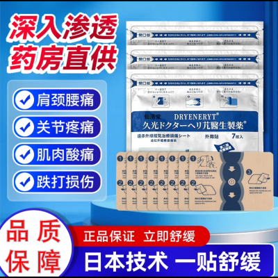 日本久九光贴膏原装正品官方旗舰