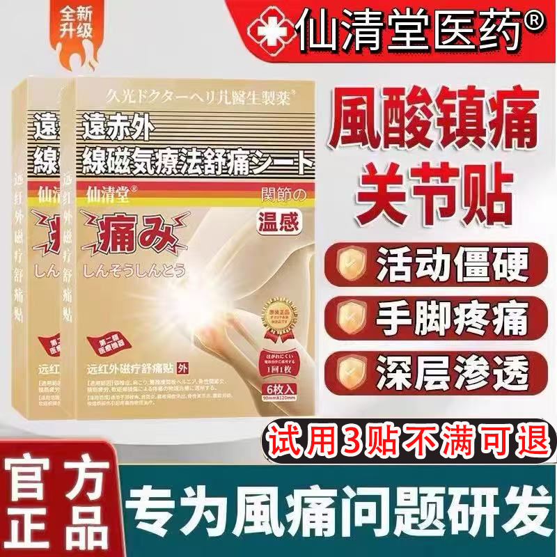 三井痛风贴脚趾关节疼痛变形红肿膝盖颈椎肿痛膏贴官方正品旗舰店