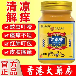 香港大药房百毒膏全身皮肤瘙痒深层渗透外用顽固性抑菌膏正品狼毒