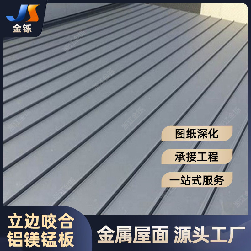 民宿酒店屋面25立边咬合铝镁锰合金屋面系统 铝镁锰板,基础建材,屋顶装饰瓦,淘宝优惠券,粉丝福利购,淘宝优惠卷