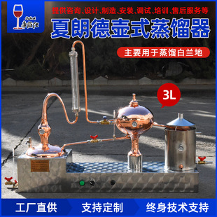 3L夏朗德蒸馏机器紫铜材质酿酒设备家用实验用外贸货源厂家直供