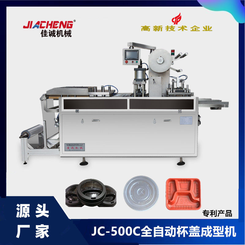 一次性塑料餐盒生产设备 奶茶咖啡杯盖成型机,五金/工具,贴标机,淘宝优惠券,粉丝福利购,淘宝优惠卷
