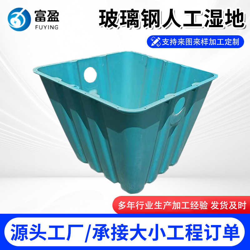 玻璃钢人工湿地池农村厕所改造尾水收集池家庭简易玻璃钢化粪池