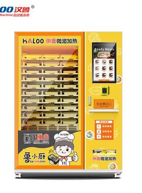 预制菜自动售卖机盒饭快餐自动加热贩卖机无人贩卖熟食卤味售卖机