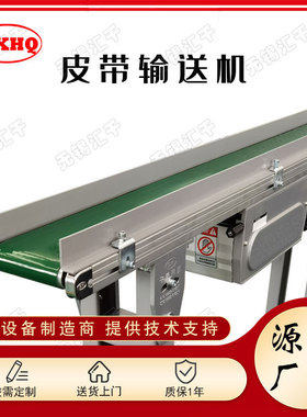 HQ34SⅠ小型皮带输送机 绿色PVC皮带生产流水线