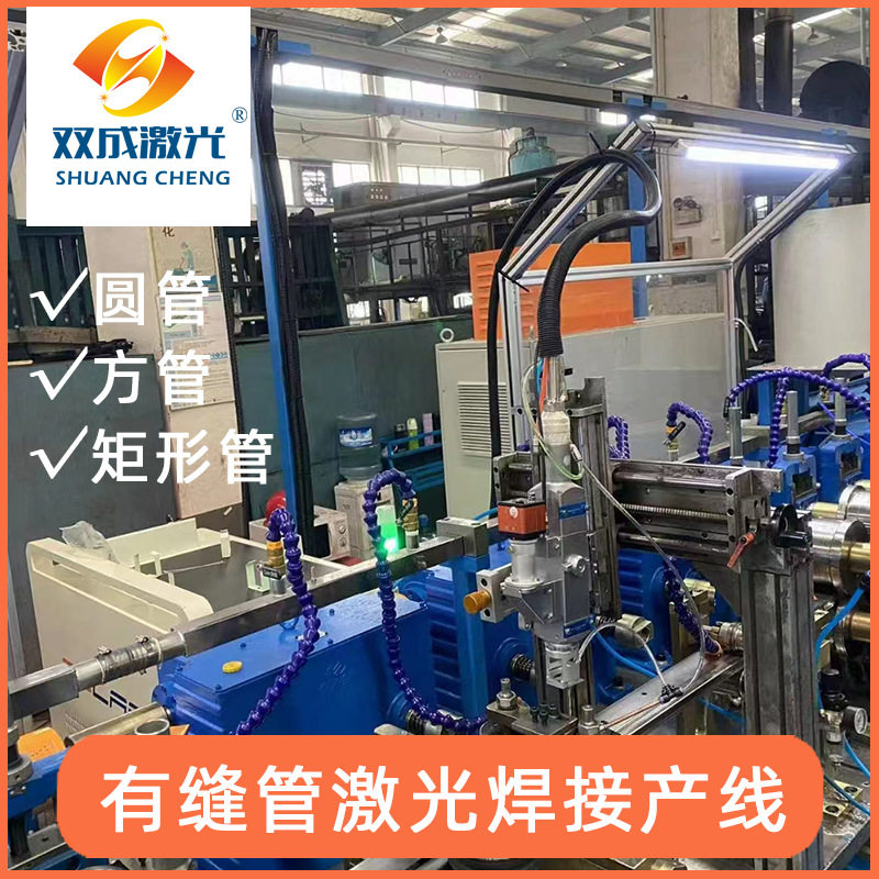 有缝管道激光焊接生产线替代高频焊接速度快不变形效果好激光焊机,金属材料及制品,钢管,淘宝优惠券,粉丝福利购,淘宝优惠卷