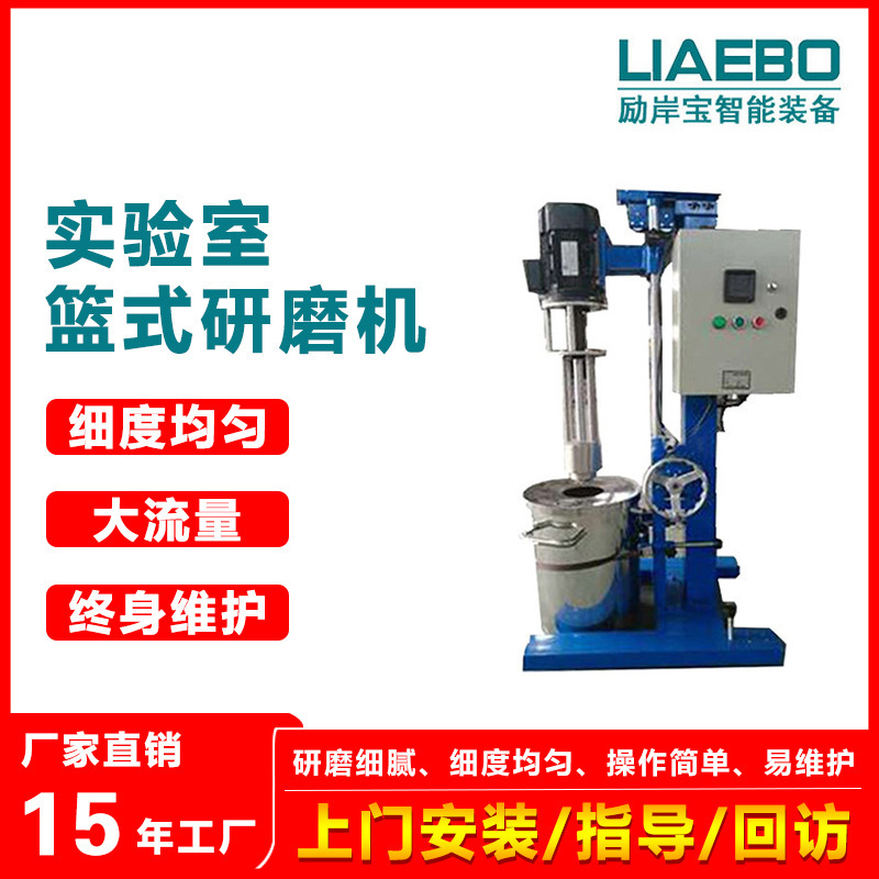 生产型防爆旋转 篮式研磨机 实验室用湿法研磨机 厂家直销