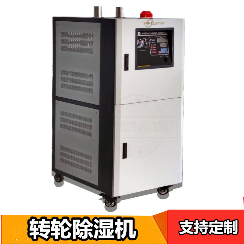 注塑除湿机 CD-150H蜂巢转轮干燥机 信泰PET塑胶颗粒料除湿烤料机,清洗/食品/商业设备,冷水机,淘宝优惠券,粉丝福利购,淘宝优惠卷