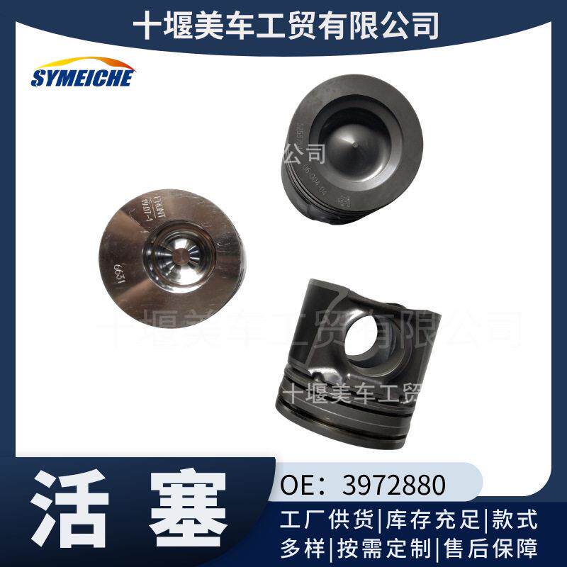 优势供应东风康明斯发动机ISB5.9发动机活塞3972880