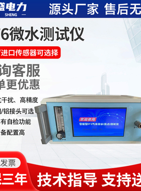SF6微水测试仪 智能气体高精度精密露点测量仪微水分析仪厂家直销