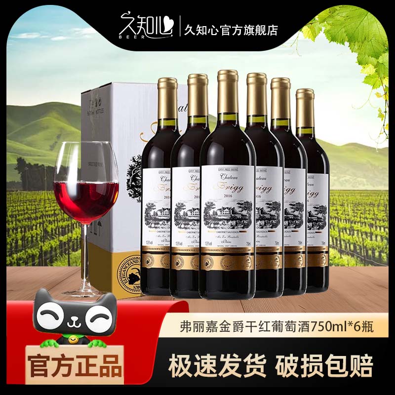 【法国原酒进口】久知心金爵古堡红酒14度干红葡萄酒750ml整箱装