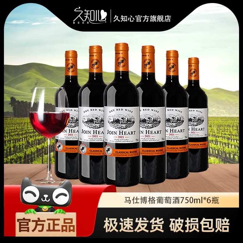 久知心红酒喜酒宴席宴会收藏送礼佳品750ml*6瓶