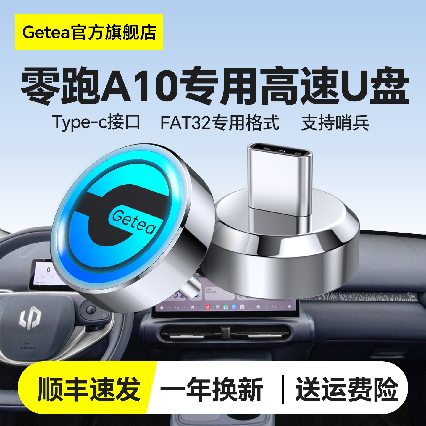 适用零跑A10行车记录仪u盘type-c接口C10D19哨兵模式fat32专用U盘图片