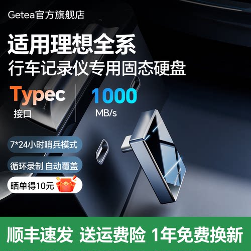 【理想行车记录仪固态硬盘！】