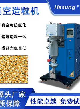 20~100kg金属撒珠机全自动真空造粒机贵金属金银铜合金制粒机