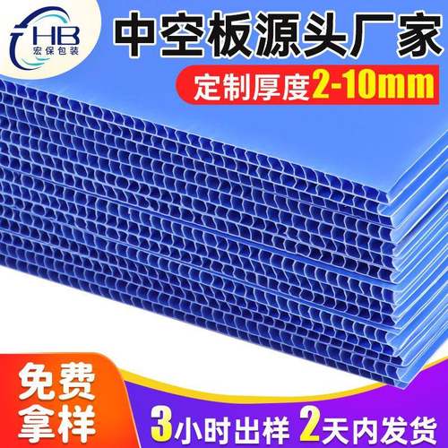 PP蓝色塑料中空板整版4/5mm加硬防压饮料罐码垛中空板隔板厂家