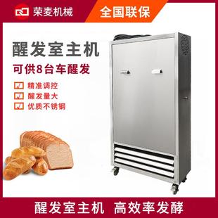 商用醒发箱烘焙面包醒发房包子馒头发酵房主机大型醒发室醒发主机