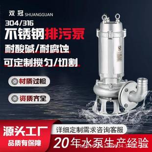 316耐腐蚀泵耐酸潜水泵不锈钢切割排污水泵 定制不锈钢污水泵304