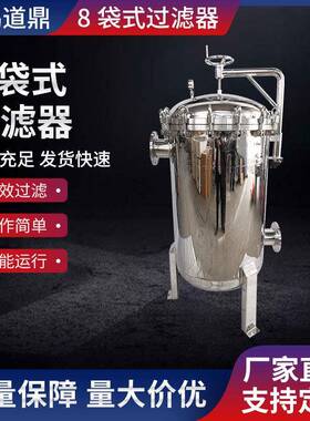 厂家袋式过滤器现货直发八袋式过滤器FNC—8D—2S