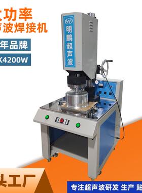 15K4200W大功率超声波焊接机直播补光灯超音波厦门超声波熔接塑机