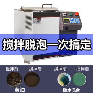 液体脱泡机厂家实验室用行星式 离心式 油漆涂料真空脱泡搅拌机
