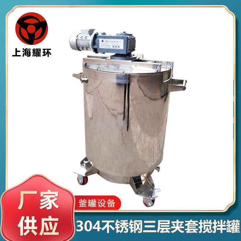 304不锈钢三层夹套移动搅拌罐缸釜桶可加热冷却保温乳胶涂料液体