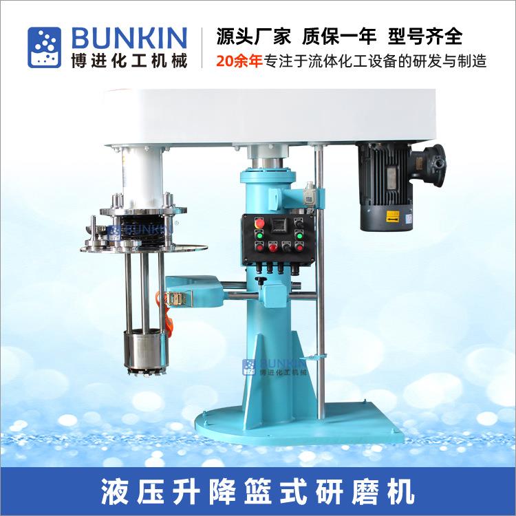 供应BL系列篮式砂磨机真空密闭防溶剂挥发油漆液压升降篮式研磨机