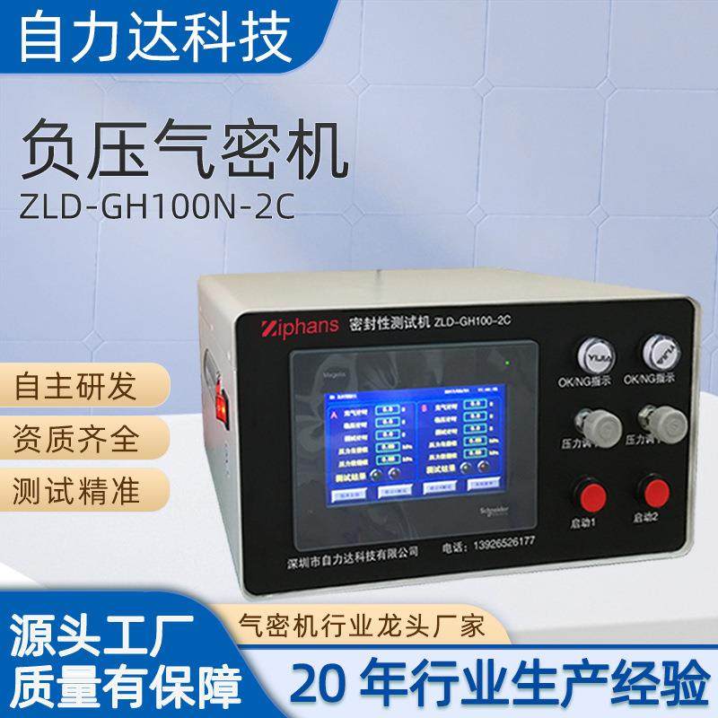 双通道气密性检测仪负压密封气体检漏仪设备防水测试仪器