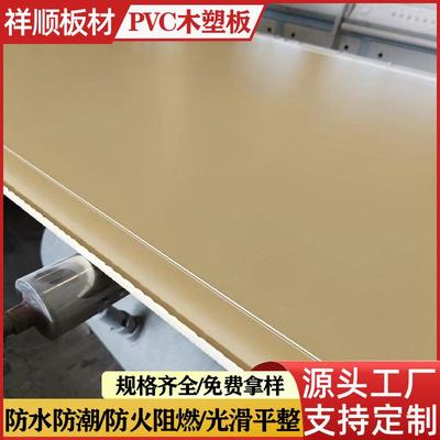 PVC木塑板WPC塑木板高密度雪弗板结皮共挤板厨卫家具墙板底板