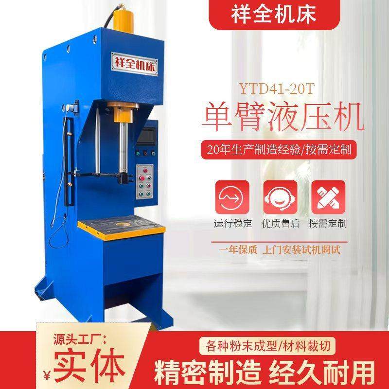 单臂液压机40吨卷边液压机,80T粉末冶金压型拉伸翻遍多功能液压机,五金/工具,机床,淘宝优惠券,粉丝福利购,淘宝优惠卷