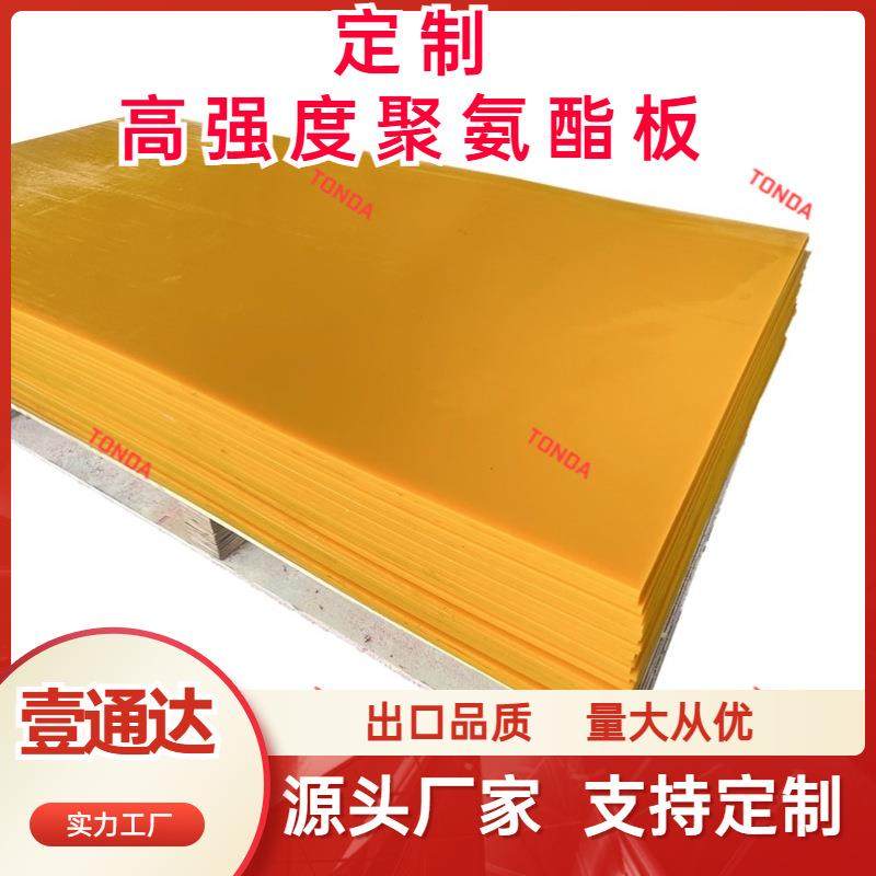 厂家直供PU板60-98A高强度聚氨酯牛筋板减震耐磨耐冲击聚氨酯板,橡塑材料及制品,橡胶,淘宝优惠券,粉丝福利购,淘宝优惠卷