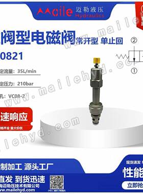 Hydrforce型直供SV08-21常开电磁插装阀
