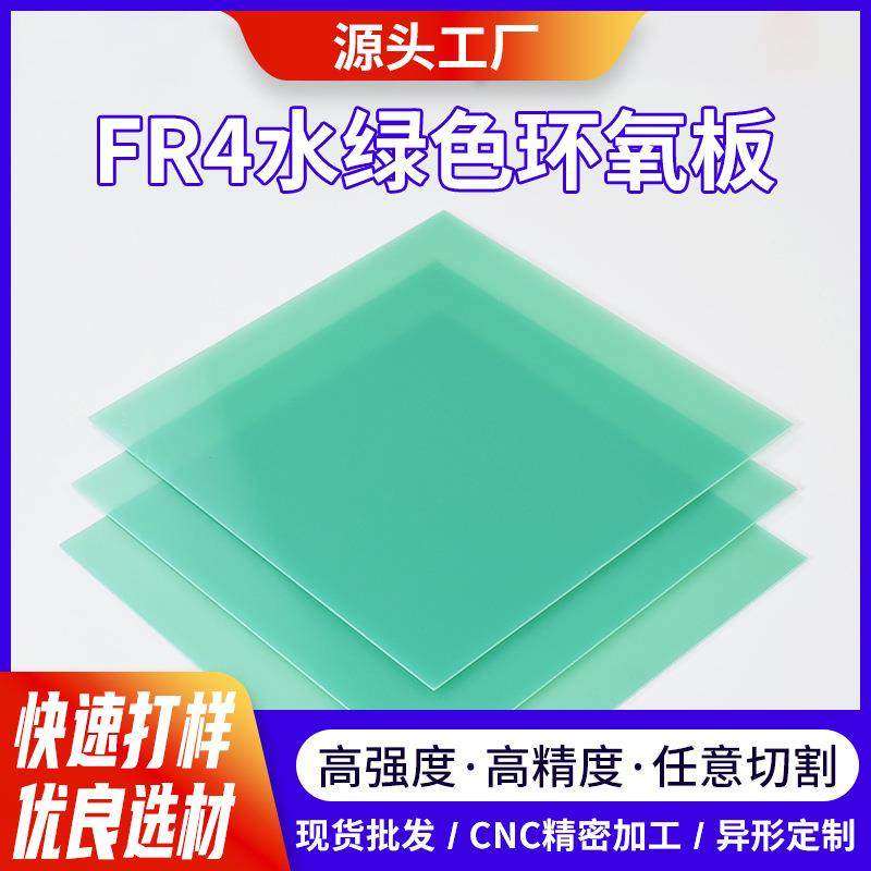厂家直销环氧板阻燃玻璃纤维板新能源fr4绝缘树脂板新能源适用,橡塑材料及制品,环氧板,淘宝优惠券,粉丝福利购,淘宝优惠卷