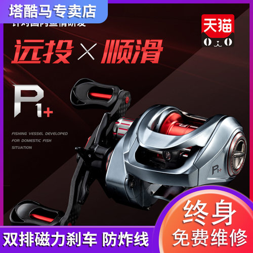 塔酷马P1+库玛新款碳素水滴轮微