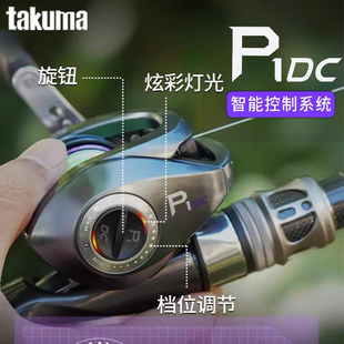 takuma/塔酷马P1DC泛用远投鱼线轮塔库玛DC水滴轮智能电子刹车