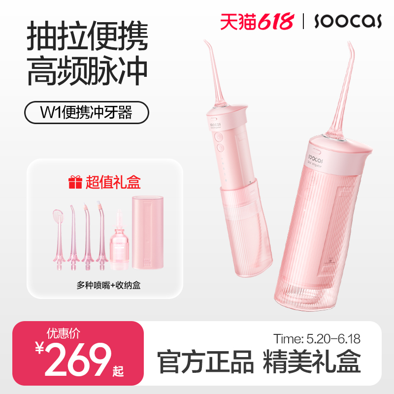 SOOCAS素士冲牙器便携式W1家用洗牙器超声波正畸专用洁牙器水牙线