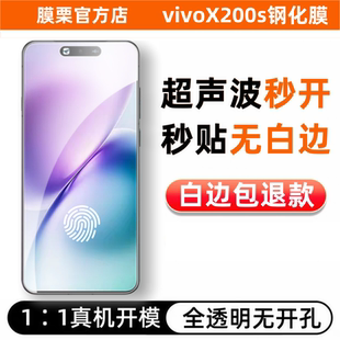 膜栗适用vivox200s钢化膜支持超声波无黑边防指纹防摔x200Promini无白边屏幕保护玻璃高清贴无尘100s
