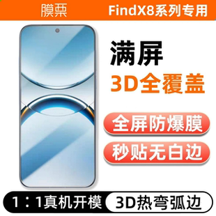 适用OPPOfindX8ultra钢化膜无白边满屏覆盖防指纹防摔无孔全屏黑边无遮挡无尘仓高清3d弧边热弯贴膜