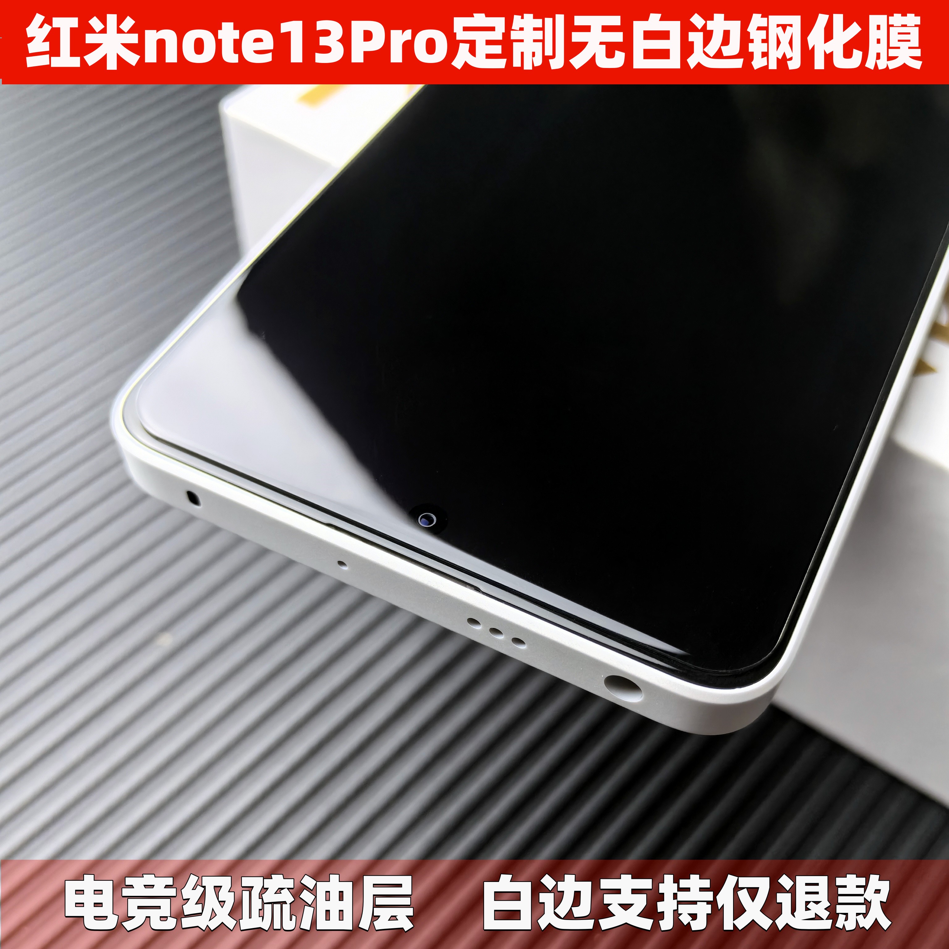 膜栗 适用于红米note13Pro钢化膜无白边全透明高清小米note12Turbo防指纹非全屏11TPro手机屏幕保护贴膜摔